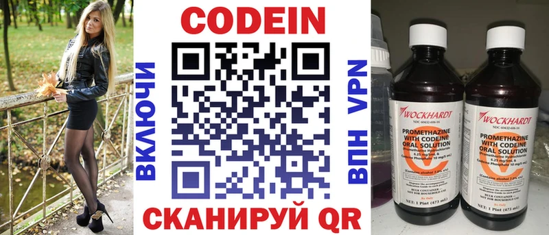 Кодеин напиток Lean (лин)  Сосновка 